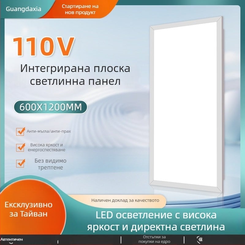 Triac тиристор 110V интегриран таванен LED панел, 120×60 см, лека стоманена рамка и плоча минерална вата