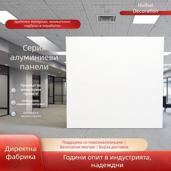 60×60 cm алуминиеви таванни плочи за плоски тавани, интегрирана таванна система, декор за болници и търговски центрове