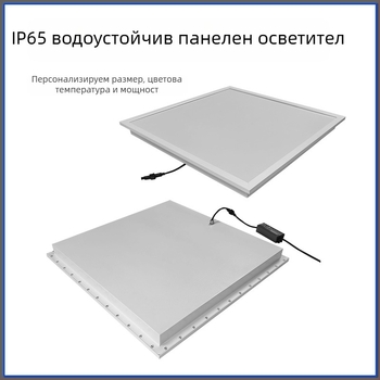 LED водоустойчива панелна лампа IP65/IP54, прахо- и влагозащитна, плосък панел 600x600 за таван с интегриран директен източник на светлина