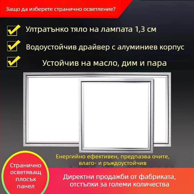 Ултратънък интегриран таван LED панел със странично осветяване, размери 300×300 мм, монтиран в алуминиев панел