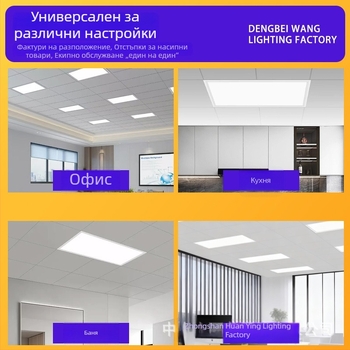 LED панел за таван 300×450 мм и 450×900 мм, алуминиев таванен панел с директно осветяване