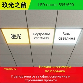 Интегрирана таванна LED панел 600x600, неутрална и топла светлина, три температури на светлината, гипсова минерална плоча, алуминиева рамка.