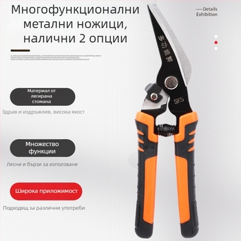 Индустриални ножици за ламарина – тежки, многофункционални ножици за таванни панели от стомана и алуминий.