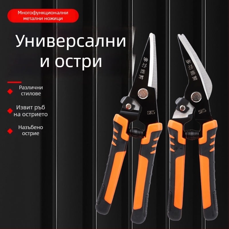 Индустриални ножици за ламарина – тежки, многофункционални ножици за таванни панели от стомана и алуминий.