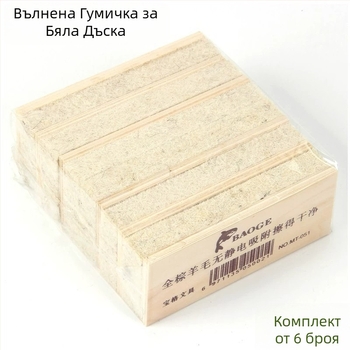 Фетрова гумичка за дъска от вълнен филц, устойчива, без прах, за учебни дъски