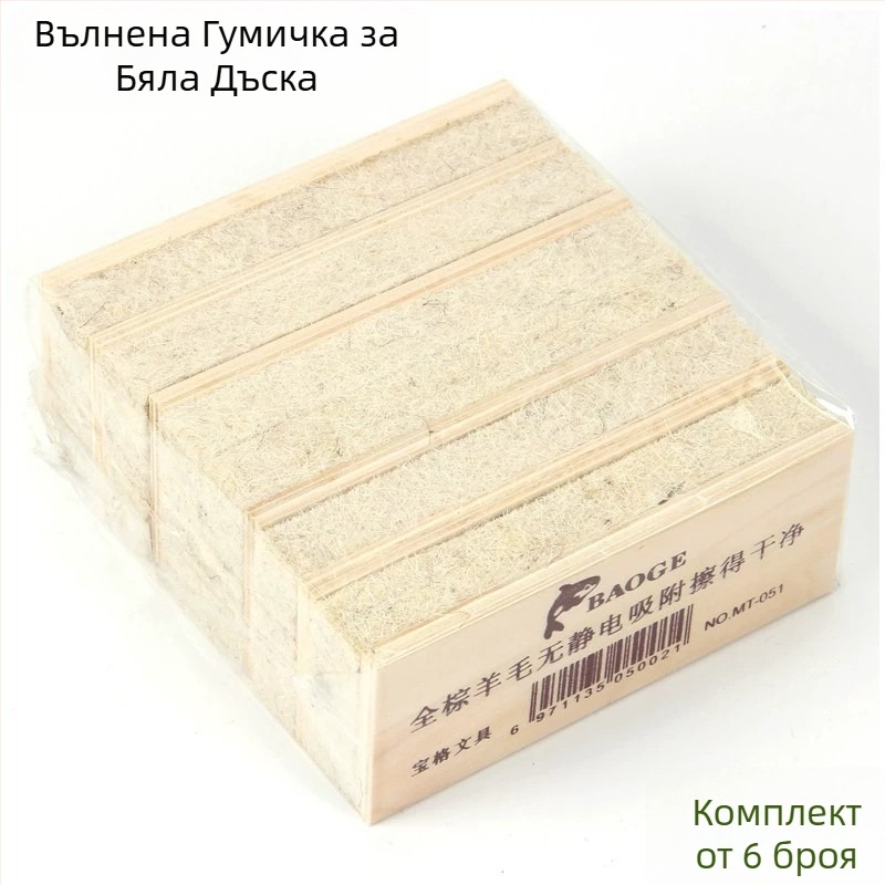 Фетрова гумичка за дъска от вълнен филц, устойчива, без прах, за учебни дъски