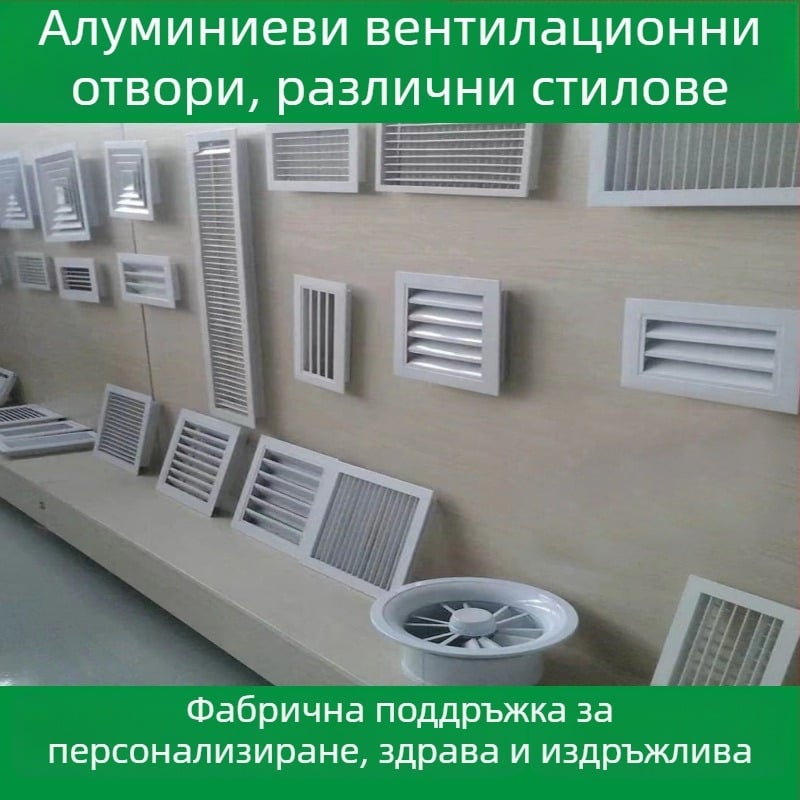 Дъждоустойчив алуминиев двуслоен жалузен въздухоизход за външна стена — връщане на въздуха и изход за климатик