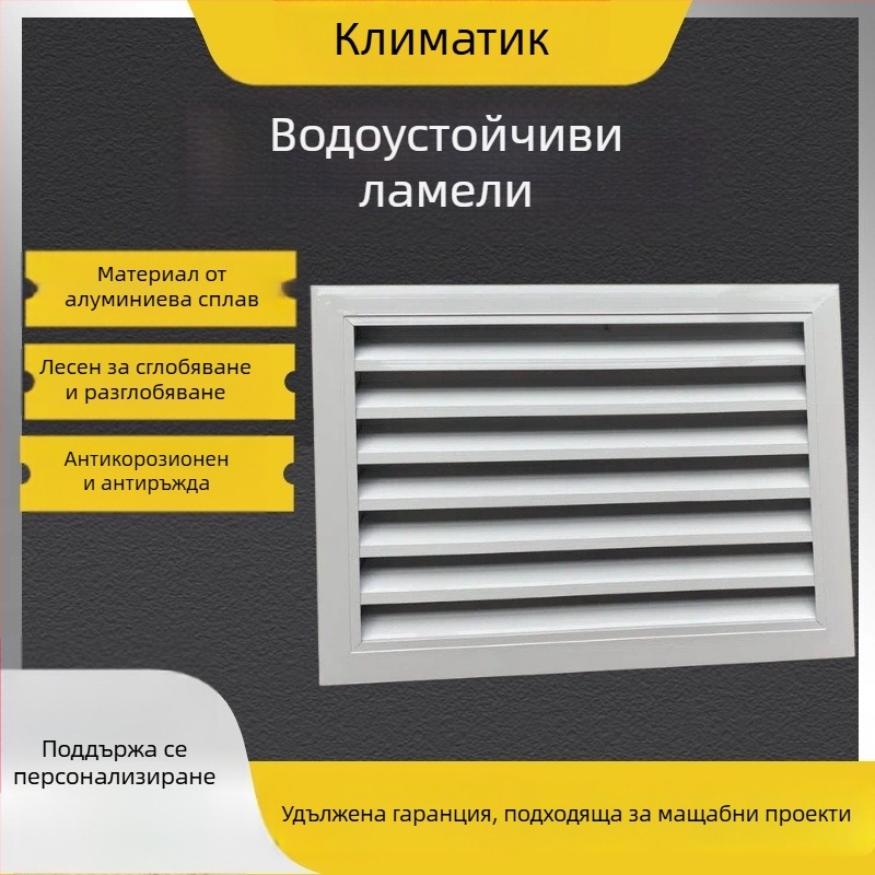 Дъждоустойчив алуминиев двуслоен жалузен въздухоизход за външна стена — връщане на въздуха и изход за климатик