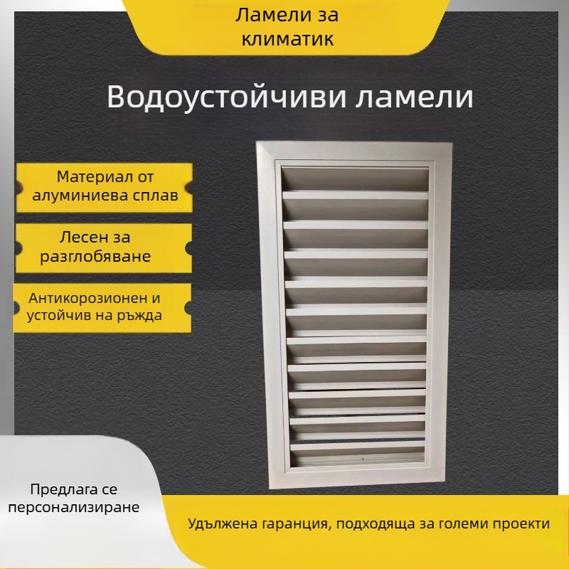 Дъждоустойчив алуминиев двуслоен жалузен въздухоизход за външна стена — връщане на въздуха и изход за климатик