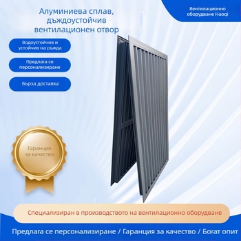Алуминиев въздуховоден изход за индустриални HVAC системи, против дъжд и влага, устойчив на корозия