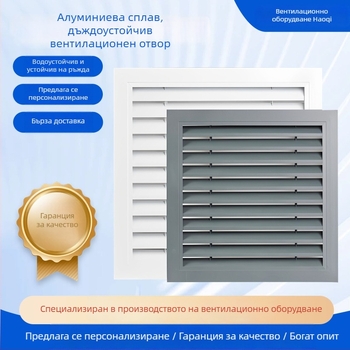 Алуминиев въздуховоден изход за индустриални HVAC системи, против дъжд и влага, устойчив на корозия