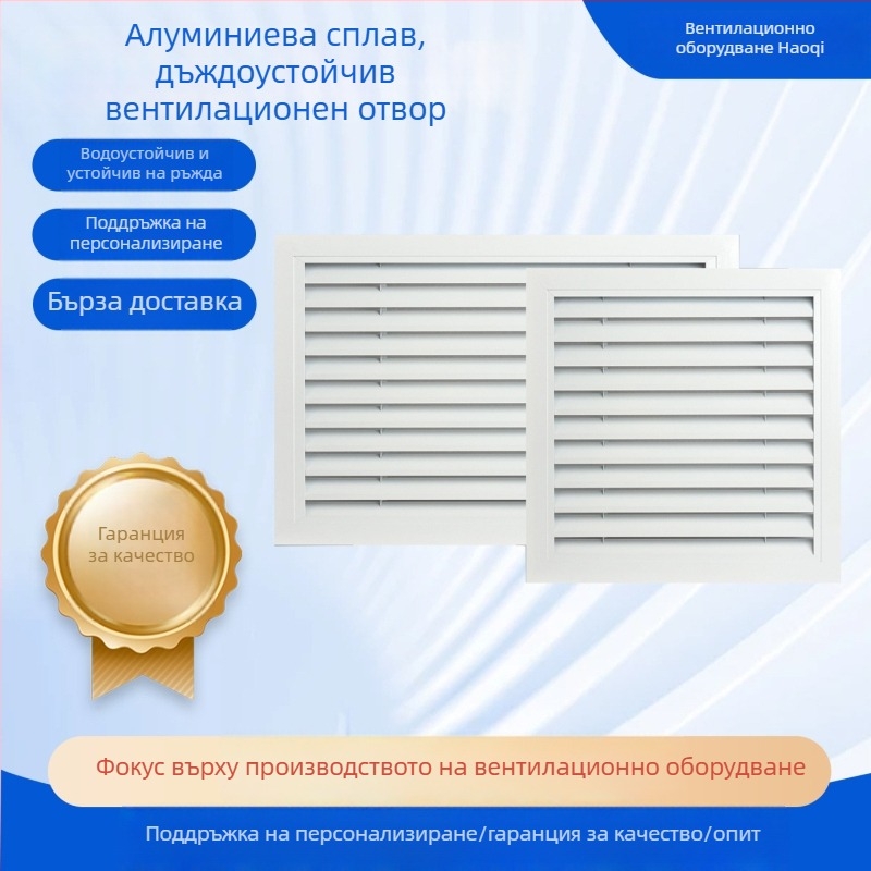 Алуминиев въздуховоден изход за индустриални HVAC системи, против дъжд и влага, устойчив на корозия