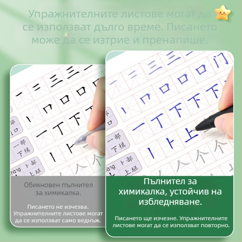 Рефил за калиграфична писалка с голям капацитет и избледняваща боя (магическа канавка)