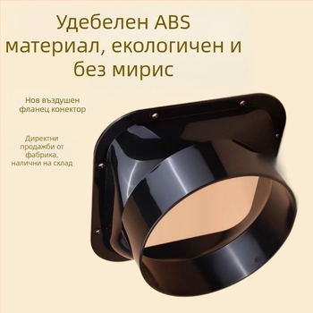 ABS свързващ фланец за система за пресен въздух, квадратен към кръгъл, размер 150