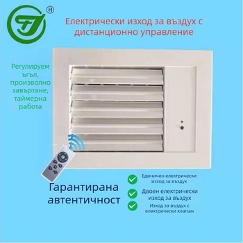 Huajiang HDF алуминиева сплав, двуслойна въздушна решетка с дистанционно управление