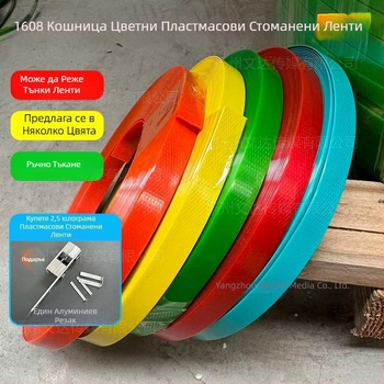 Рамков инструмент за лента от пластмаса и стомана за плетене на кошници – малък откривател на ленти