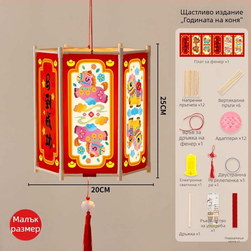 2026 Ръчно изработени материали за фенер за деца, детска градина – Фестивал на фенерите и Нова година, светещ кон