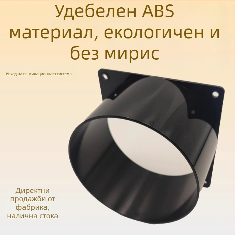 ABS фланец за свеж въздух, квадратно дъно, 120 мм, за отвеждане и вентилация
