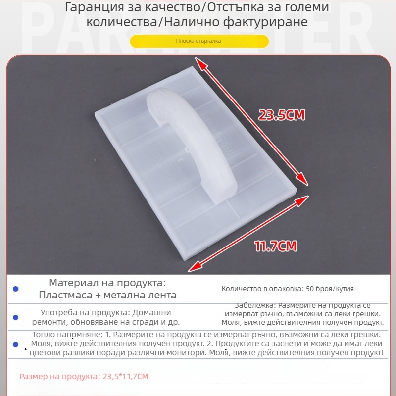 Ръчна планерка със пластмасова дръжка за довършителни работи по стени и нивелиране на ъгли; зъбчат планер