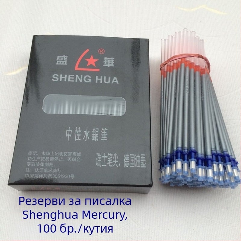 Shenghua Mercury – сребърен рефил за писалка за текстил, кожа и аксесоари