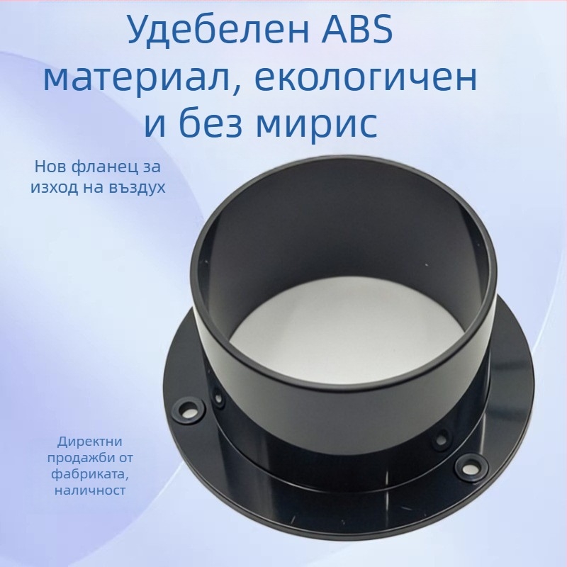 ABS кръгло дъно, право фланче 75, изход за прясен въздух за система за вентилация, връзка за въздуховод за аспиратор и климатик