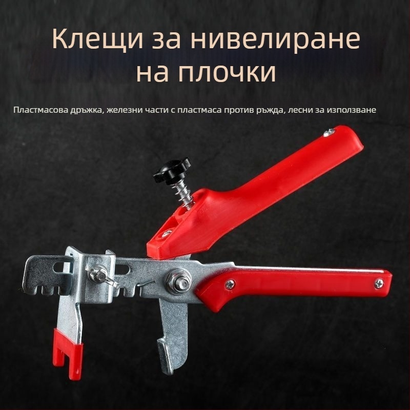 Клещи за нивелиране на плочки – професионален инструмент за полагане на плочки