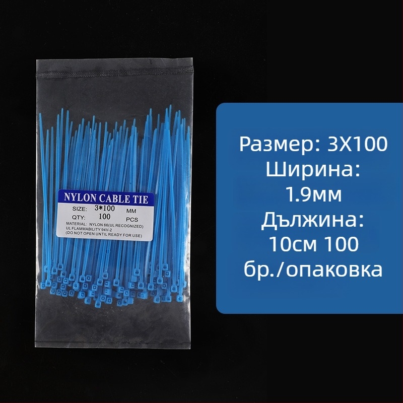 Сини нейлонови самозатягащи ленти за кабели, разноразмерни, 100 броя