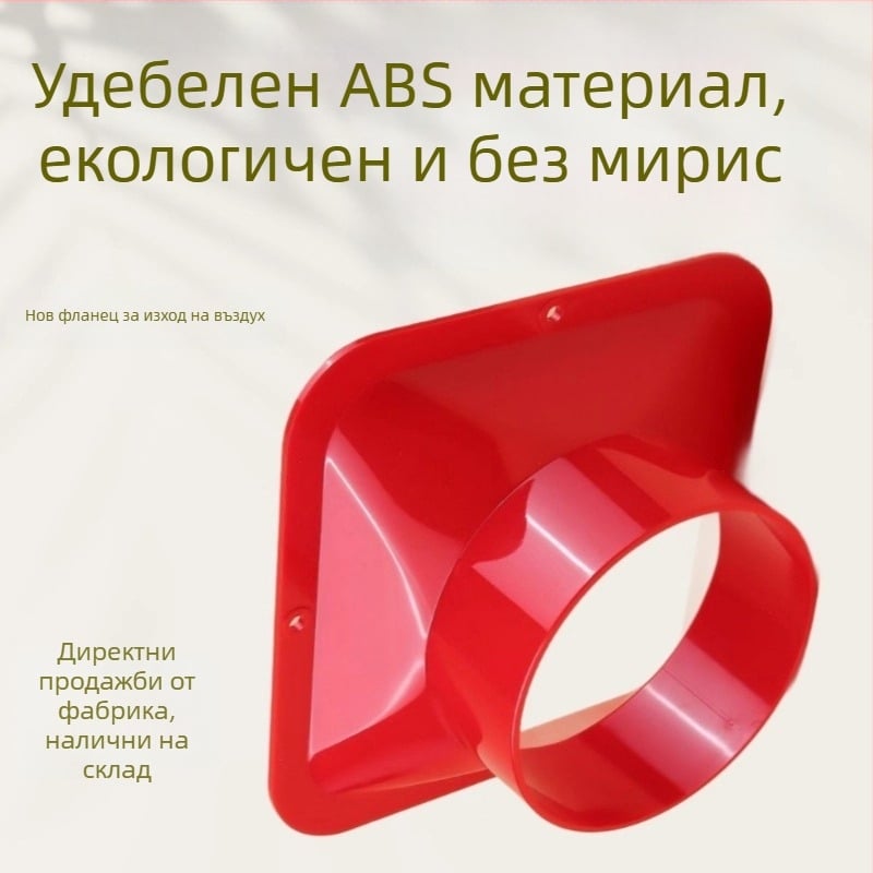 ABS фланец за въздушен изход към система за чист въздух, твърд пластмасов конектор, квадратен към кръгъл