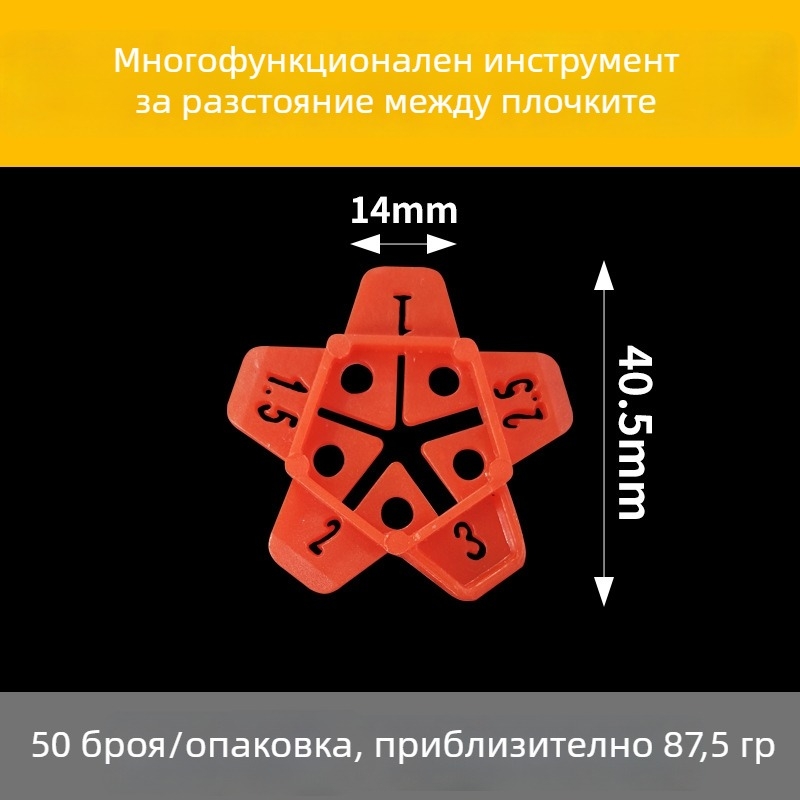 Мултифункционален нивелир за плочки с петолъчена звезда и кръстова карта – нивелиране, позициониране, уплътнител за фуги, полагане и фиксиране на подови плочки