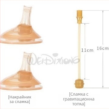 Widie Bear Аксесоари за биберон и сламка за бутилка, силикон с нано‑сребро, с широко гърло, универсални