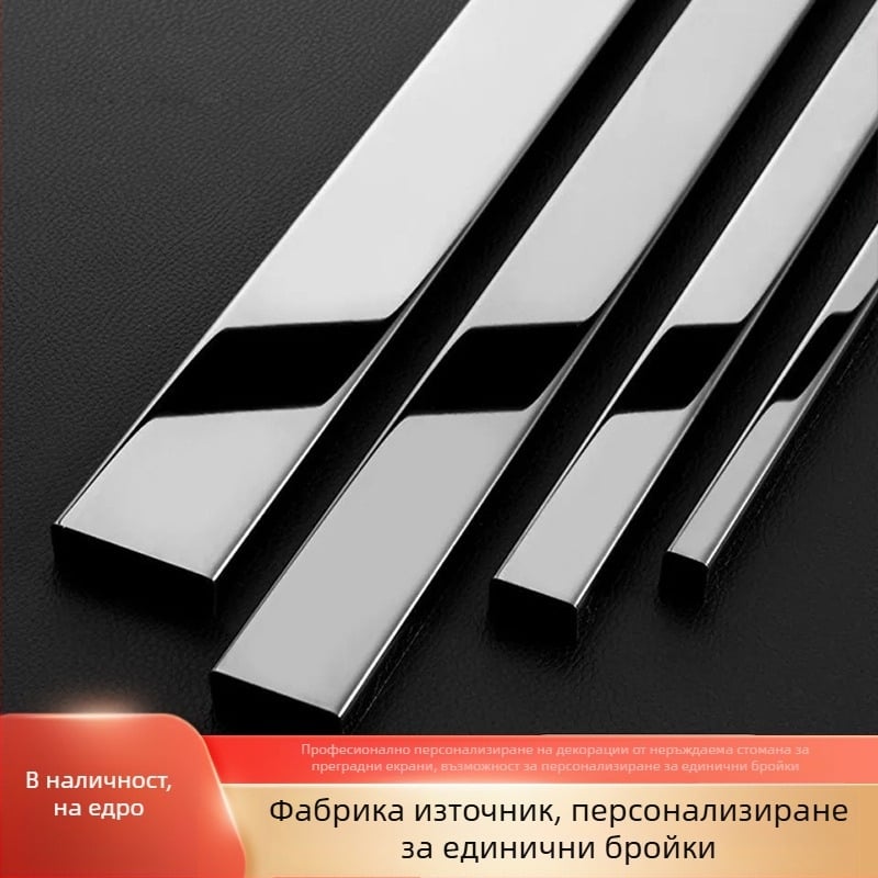 Неръждаема стомана - У-образна канавка за закриване, декоративна лента за стена и таван, L-образен ъглов защитник, извита форма