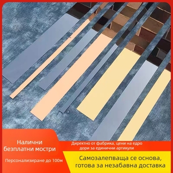 Самозалепваща декоративна лента от неръждаема стомана с черен титанов финиш за декор и обшивка на тавани и стени.