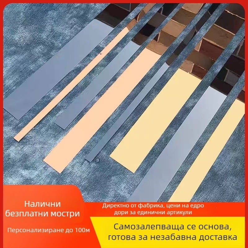 Самозалепваща декоративна лента от неръждаема стомана с черен титанов финиш за декор и обшивка на тавани и стени.