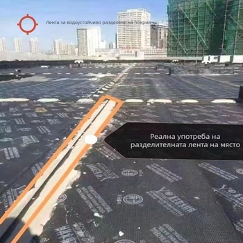 Пластмасова Т-образна разделителна лента за покриви, циментова хидроизолация