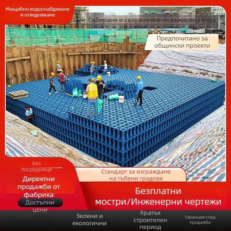Система за събиране на дъждовна вода: PP модул за съхранение на вода и Sponge City система за рециклиране