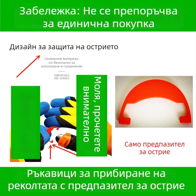 Ръкавици за беритба с вграден нож за палеца за бране на пипер, боб и чай