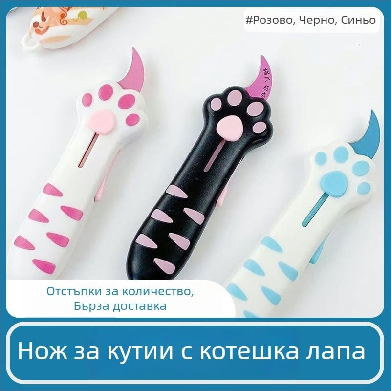 Нож за макетиране с дизайн котешка лапа, сладък фейри стил, прибиращо се острие, подходящ за рязане и отваряне на пратки