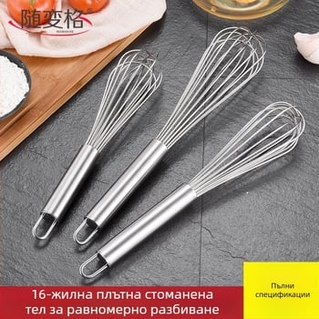 10-инчова ръчна бъркалка за яйца от неръждаема стомана за печене