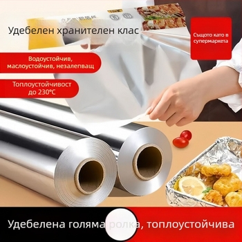 Голяма ролка удебелено хранително алуминиево фолио за фритюрник и фурна