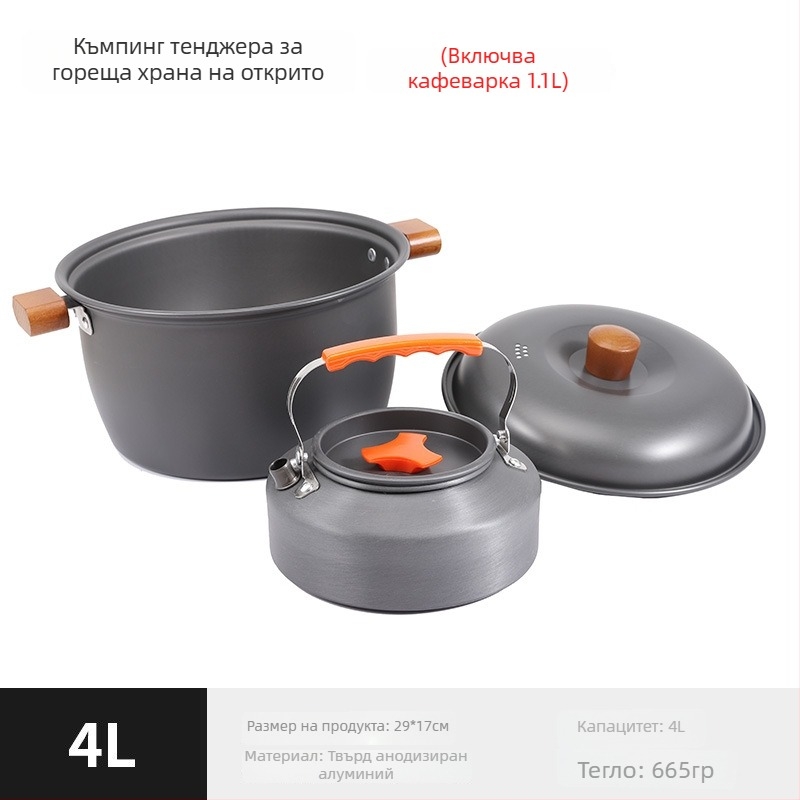 4L ултралек алуминиев котел за къмпинг, за 3–5 човека