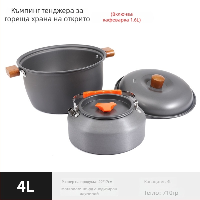 4L ултралек алуминиев котел за къмпинг, за 3–5 човека