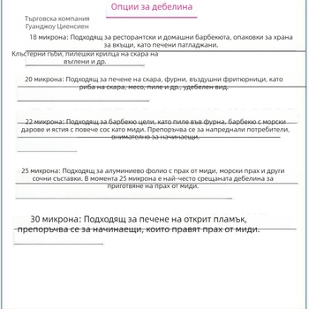 Дебело меко алуминиево фолио за фурна – за печене и грил, подходящо за домашна и професионална употреба; за риба, морски дарове и пиле.