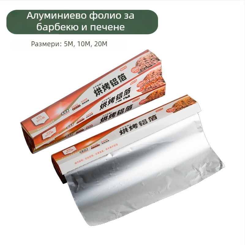 Еднократна ролка алуминиево фолио за фритюрник и фурна, хранително качество, за барбекю