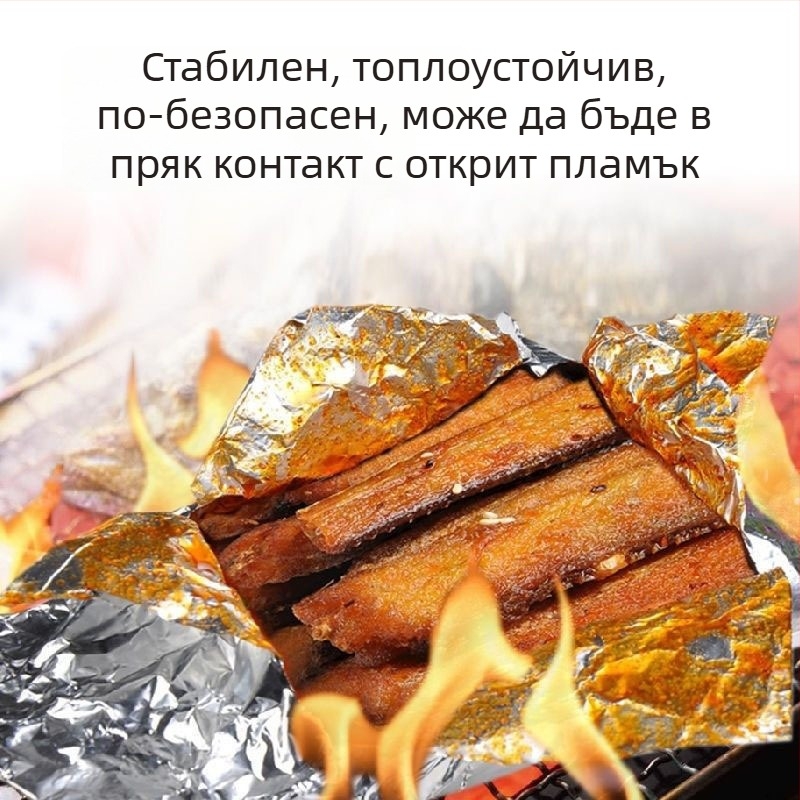 Алуминиево фолио за печене и барбекю, хранителна класа, попива мазнини, подходящо за торти и сладкиши