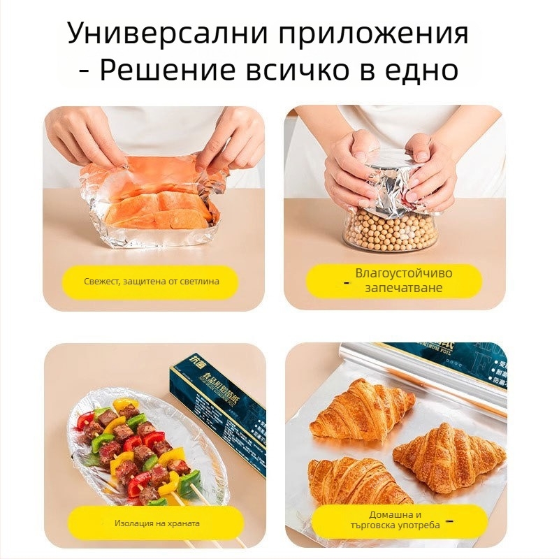 Хранителнокачествено удебелено алуминиево фолио за печене, грил и пържене с фурна с горещ въздух; високотемпературна устойчивост, за кухня
