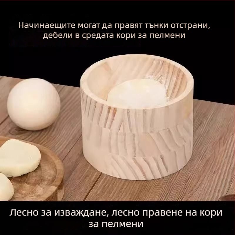 Дървен комплект за тесто за пелмени: прес за тесто, валяк за разточване и форми за сладкиши