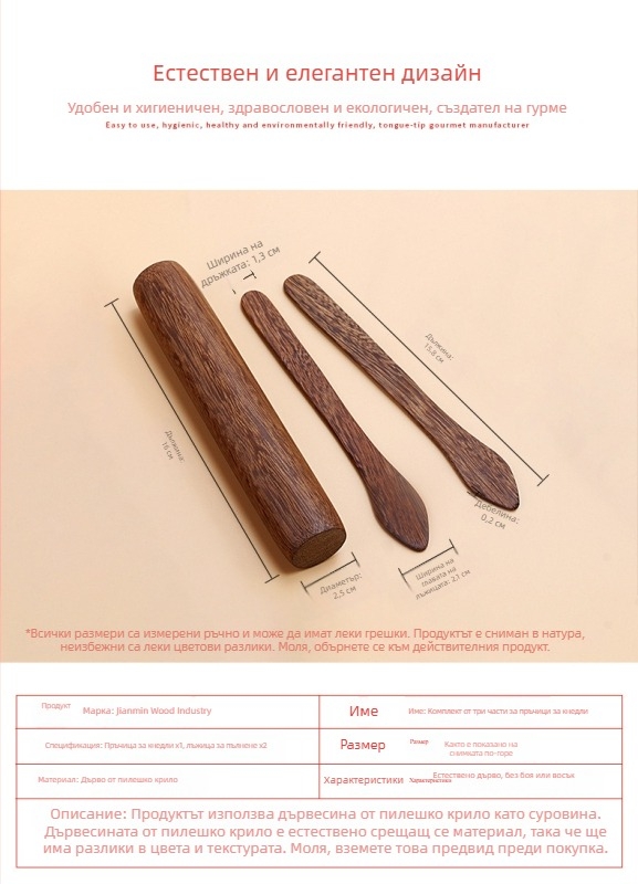 Комплект от три части: дървена точилка Padauk с лъжичка за плънка за пелмени, баози и wontoni – домашна употреба
