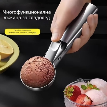 Сладоледена лъжица и форми за плодови топчета от неръждаема стомана