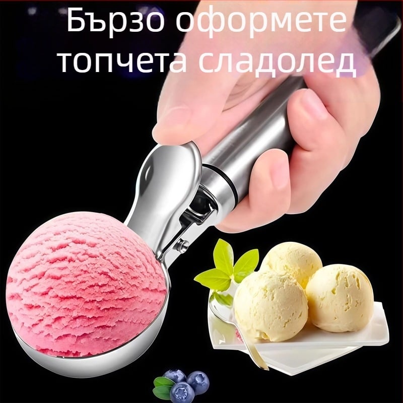 Сладоледена лъжица и форми за плодови топчета от неръждаема стомана