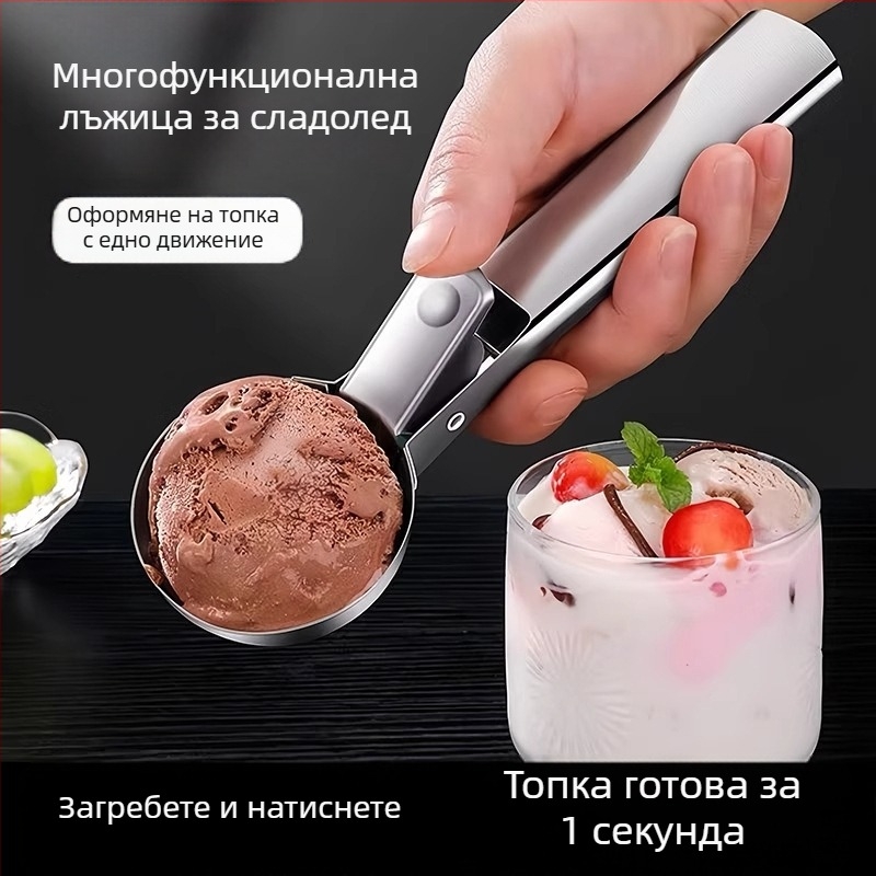 Сладоледена лъжица и форми за плодови топчета от неръждаема стомана